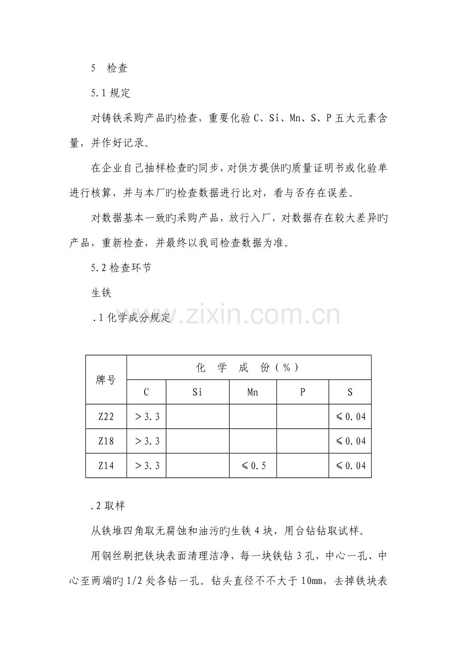 采购产品铸铁检验规范.doc_第3页