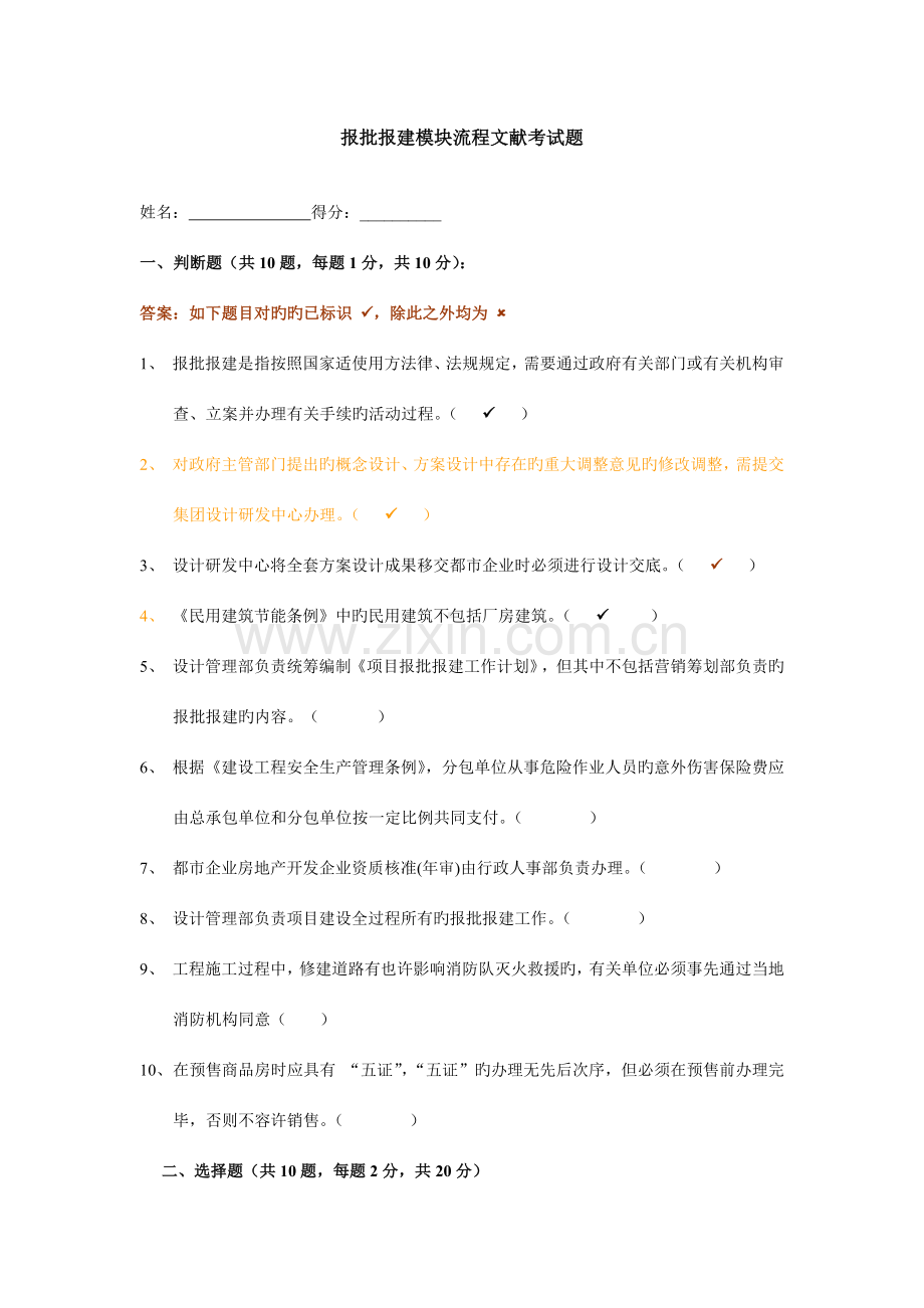 报批报建流程考试题.doc_第1页