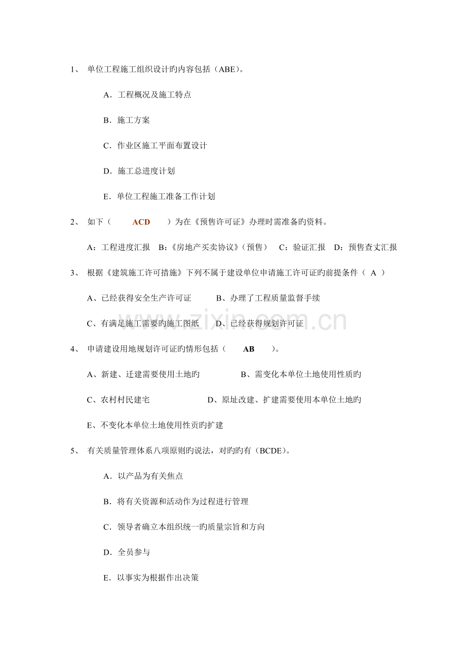 报批报建流程考试题.doc_第2页