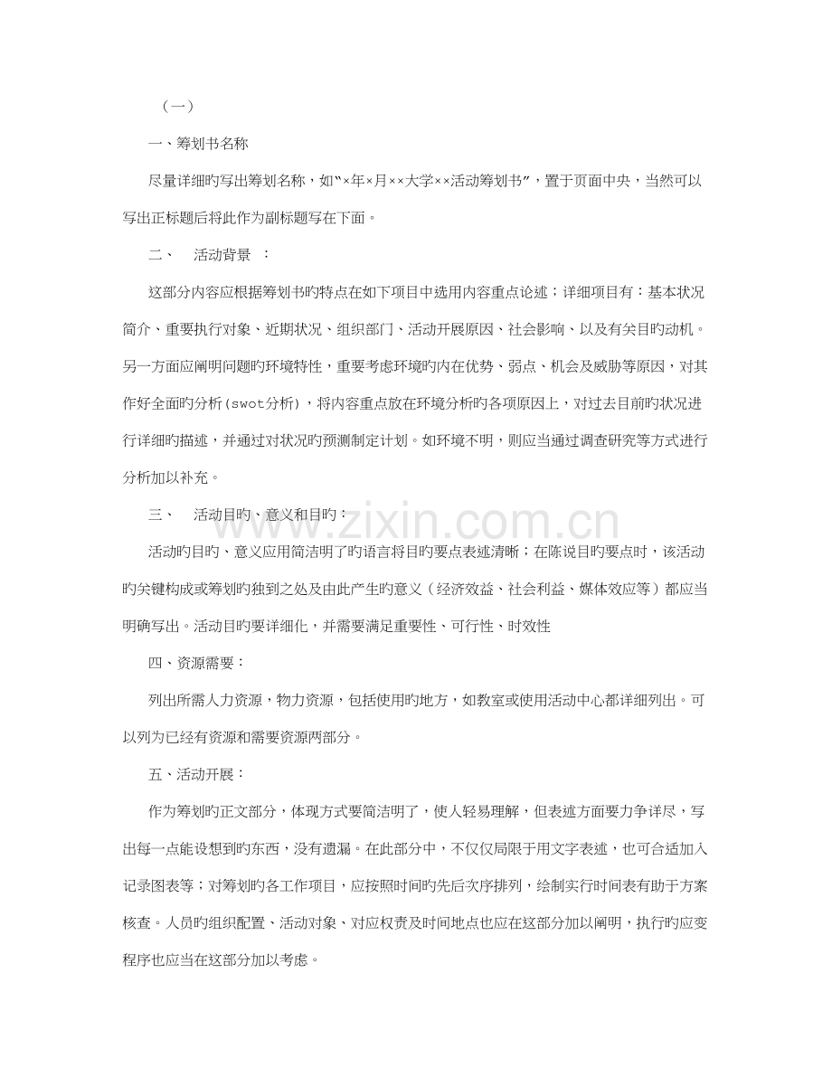 活动策划怎么写字.doc_第1页