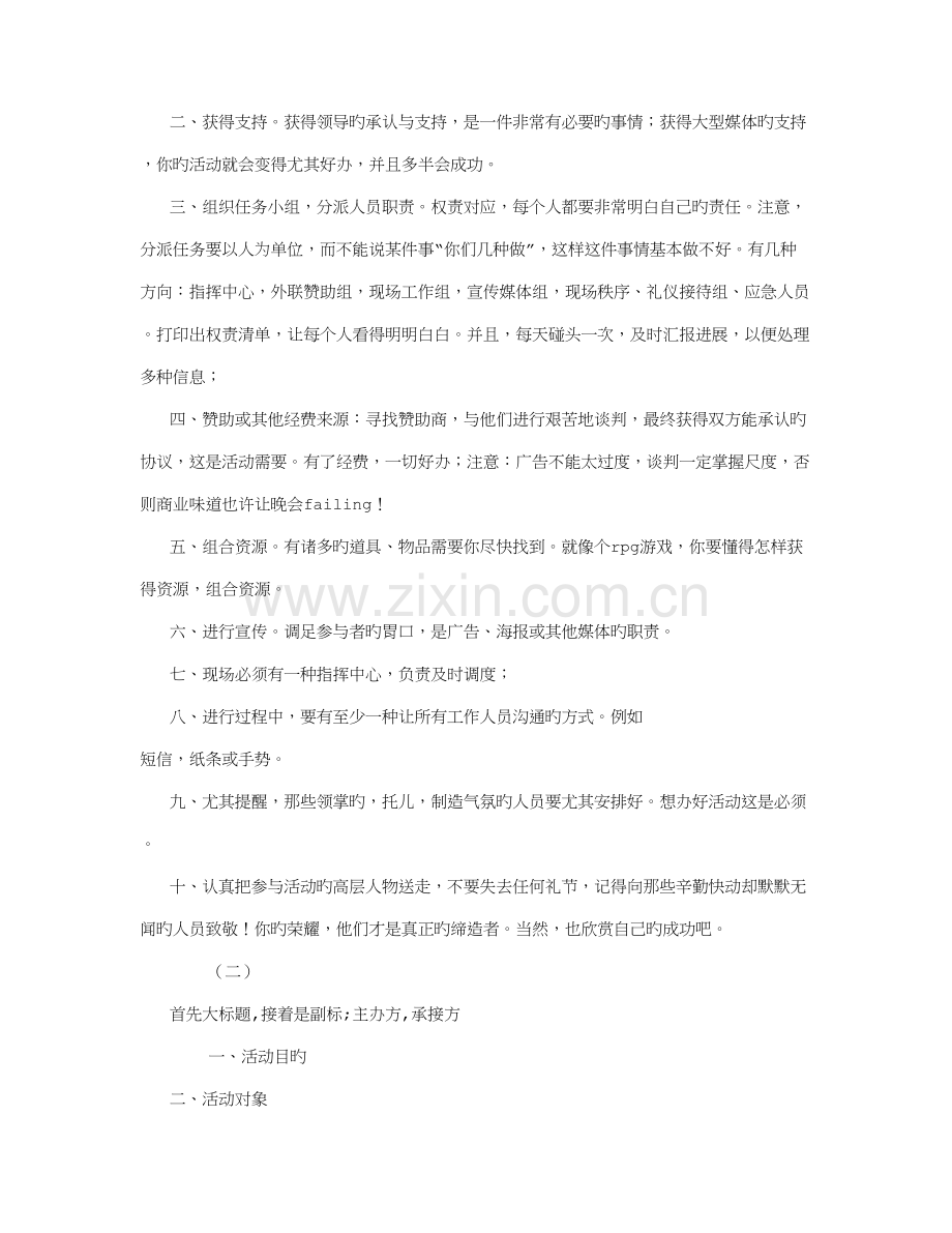 活动策划怎么写字.doc_第3页