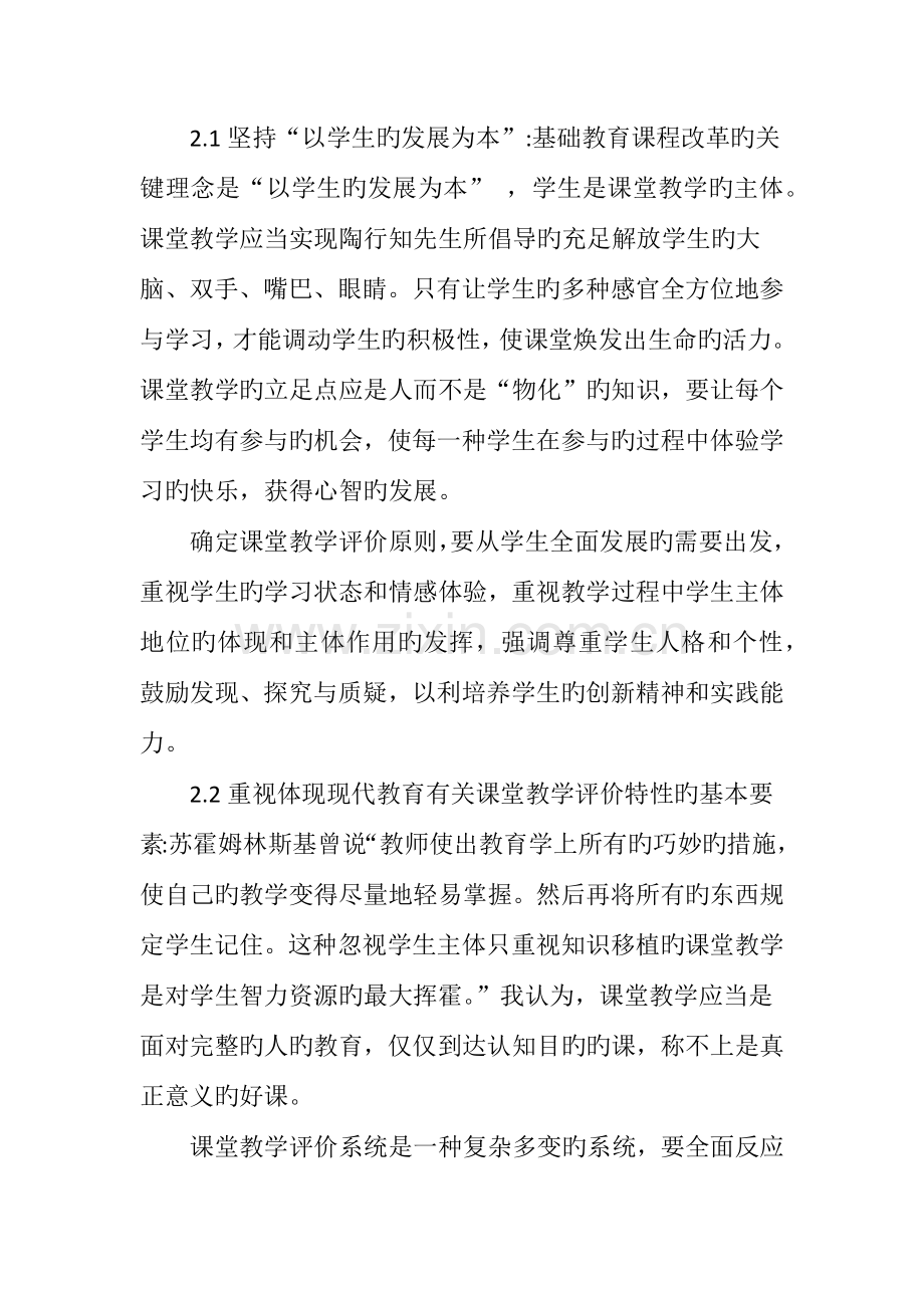 参与式课堂教学评价标准构建.doc_第3页