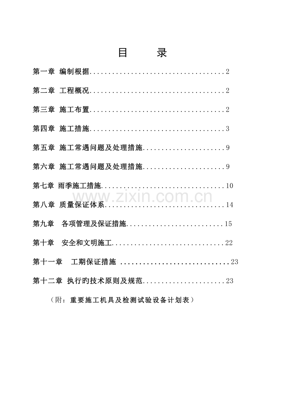 贵州大龙钢构厂房基础机械冲孔灌注桩施工方案.doc_第2页