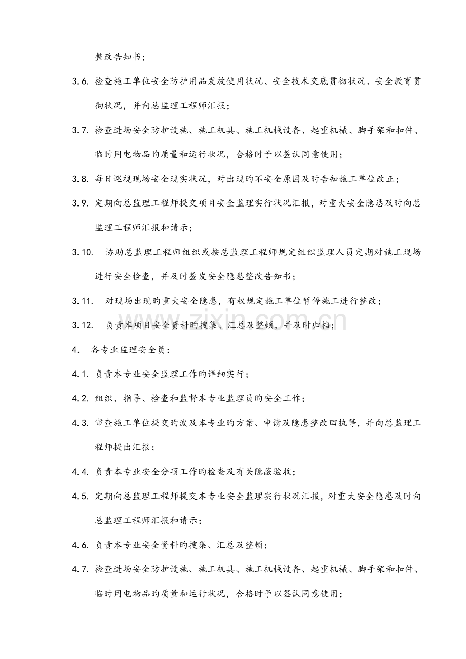 项目部监理安全生产责任制.doc_第3页