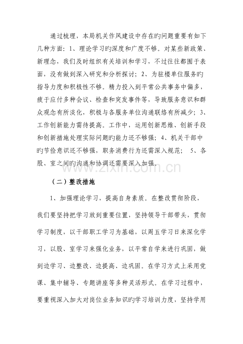 深化机关作风建设整改方案.doc_第2页