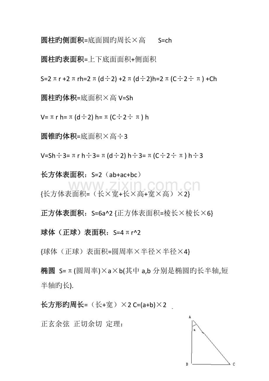 土建预算数学常用公式.docx_第2页