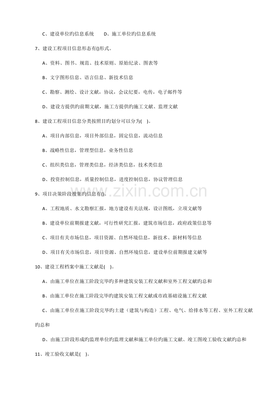 建设工程信息管理试题.docx_第2页