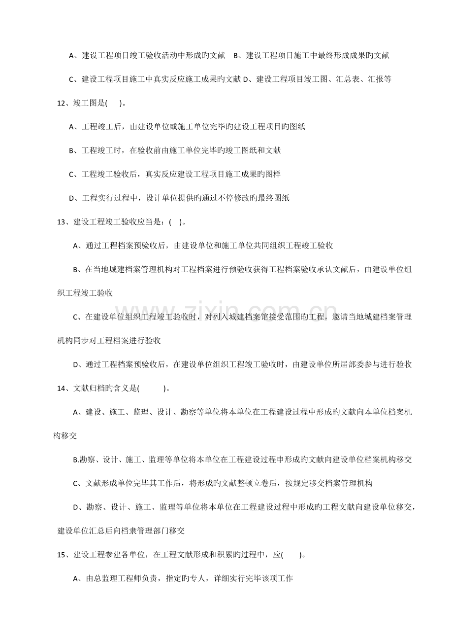 建设工程信息管理试题.docx_第3页