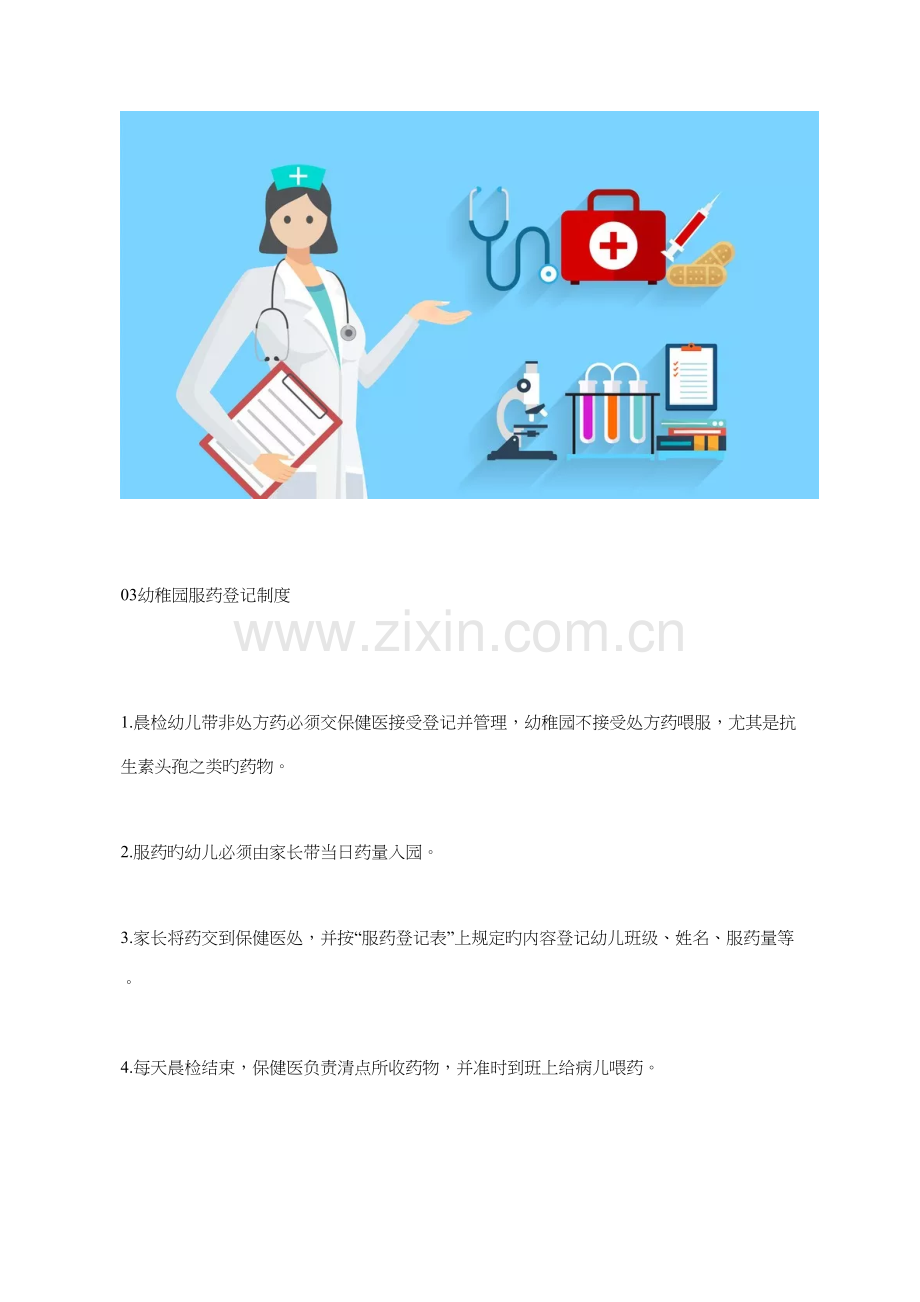 幼儿园保健管理制度.docx_第3页