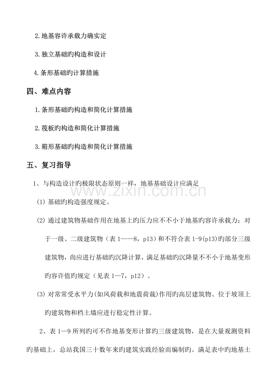 基础工程复习指导修改.doc_第3页