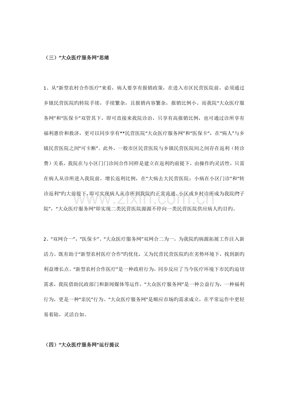 民营医院医疗营销策划详细方案.docx_第3页