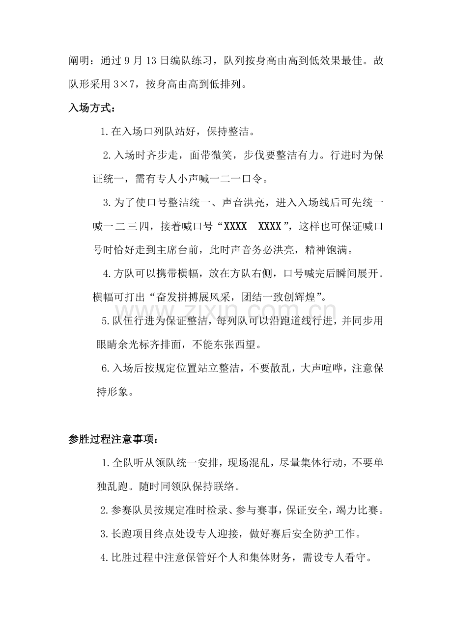 运动会参赛方案.doc_第2页