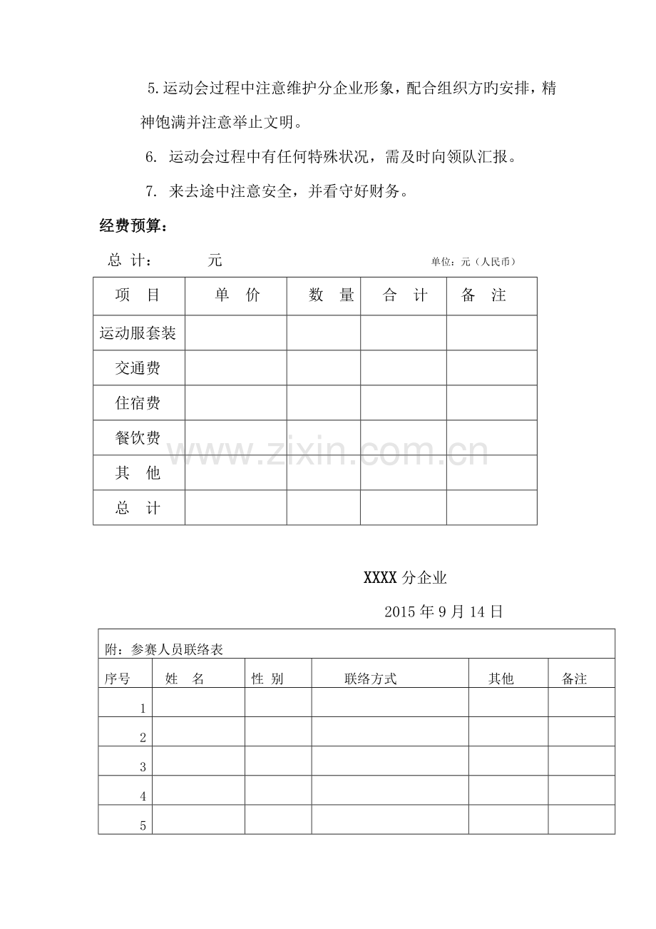 运动会参赛方案.doc_第3页