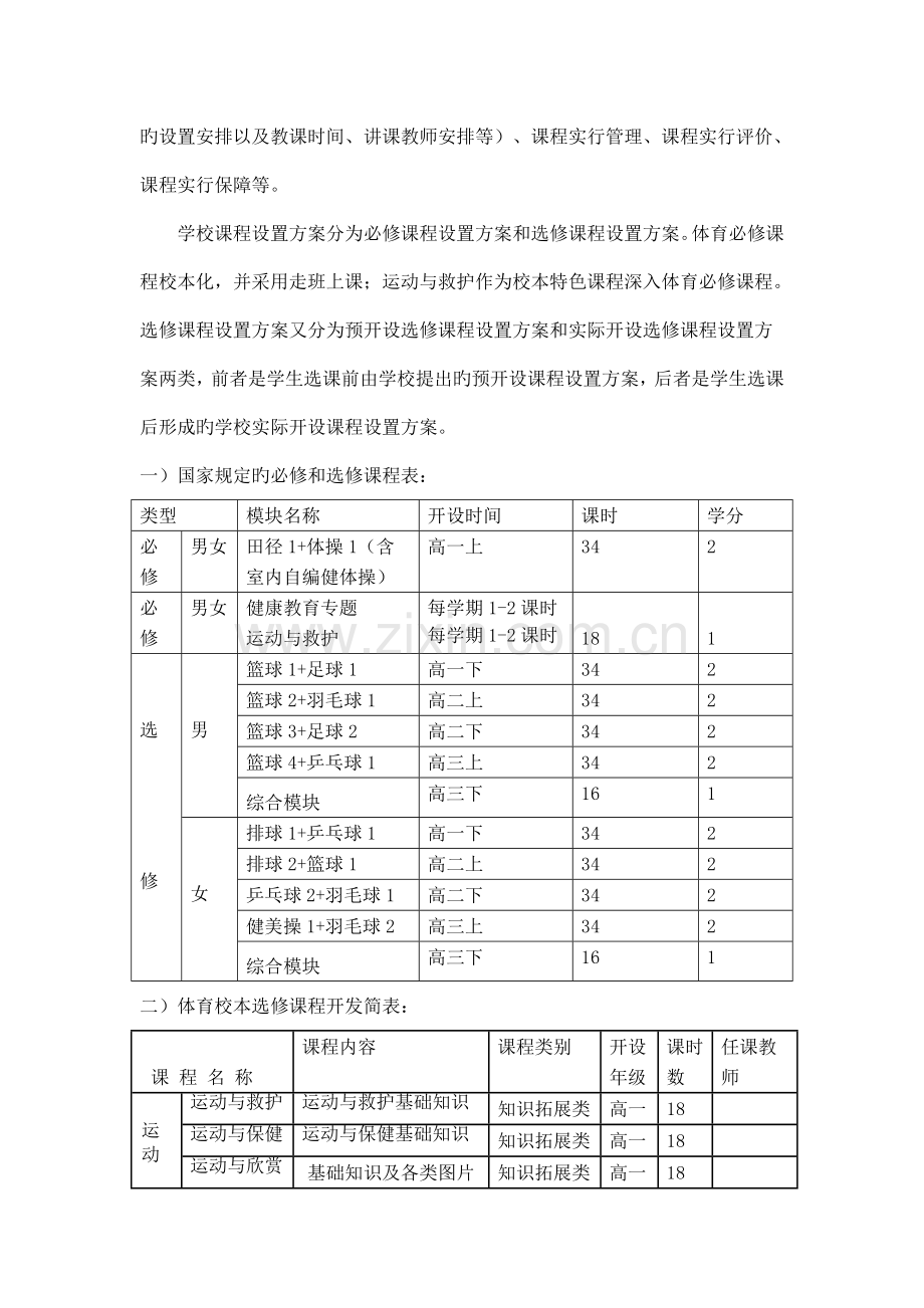 体育学科课程建设方案.doc_第2页