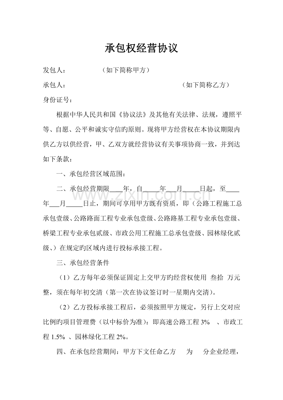 建筑企业分公司承包合同.doc_第1页