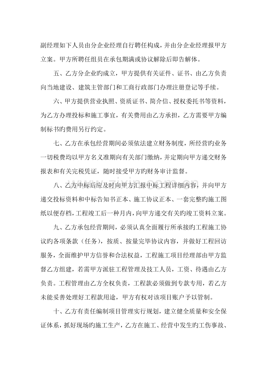 建筑企业分公司承包合同.doc_第2页