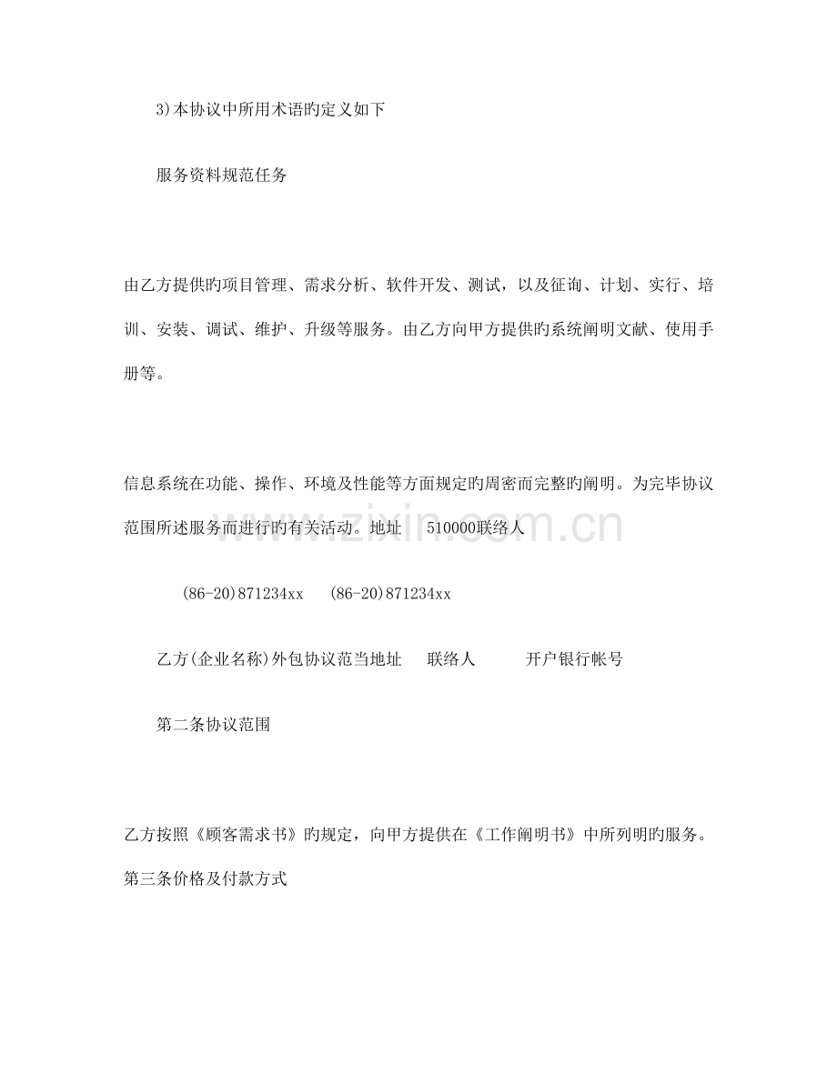 软件项目协议书范本.doc_第2页