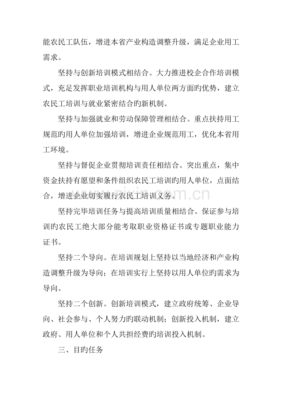 省农民工技能提升培训计划实施方案.docx_第2页