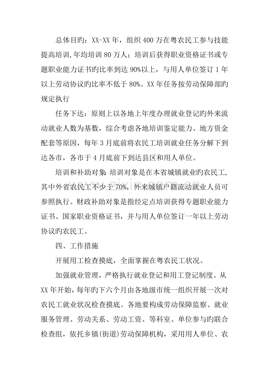 省农民工技能提升培训计划实施方案.docx_第3页