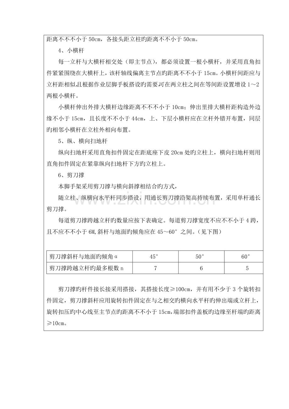 临时脚手架技术交底记录.docx_第3页