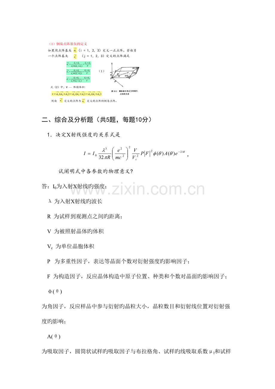 四川大学材料分析检测方法期末试题.doc_第3页