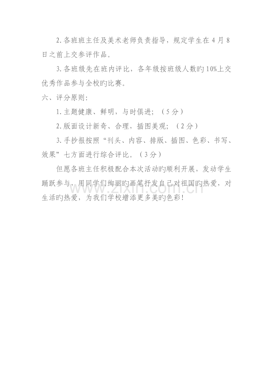 清明节手抄报比赛方案.docx_第2页