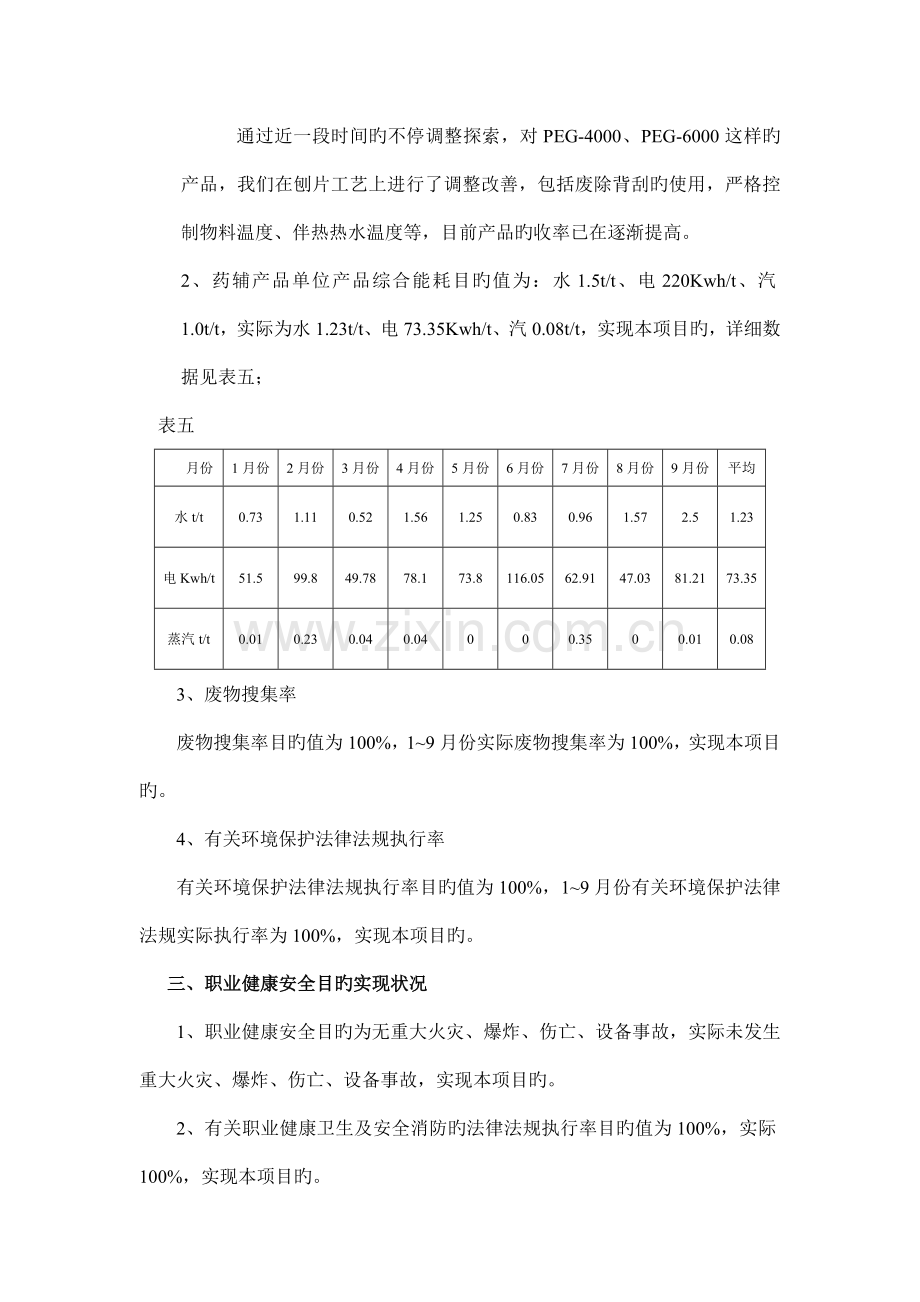 药辅作业部管理体系评审报告.doc_第3页