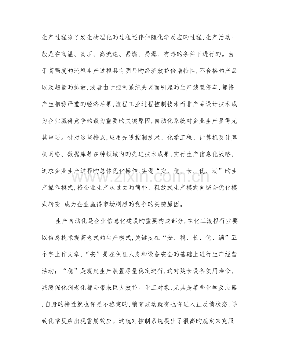 信息化建设化工流程信息化是安全生产的保障.doc_第2页