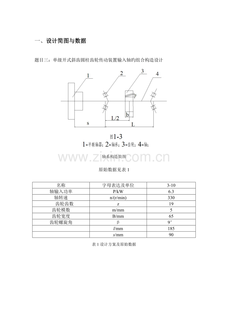 2023年大作业机械.docx_第2页