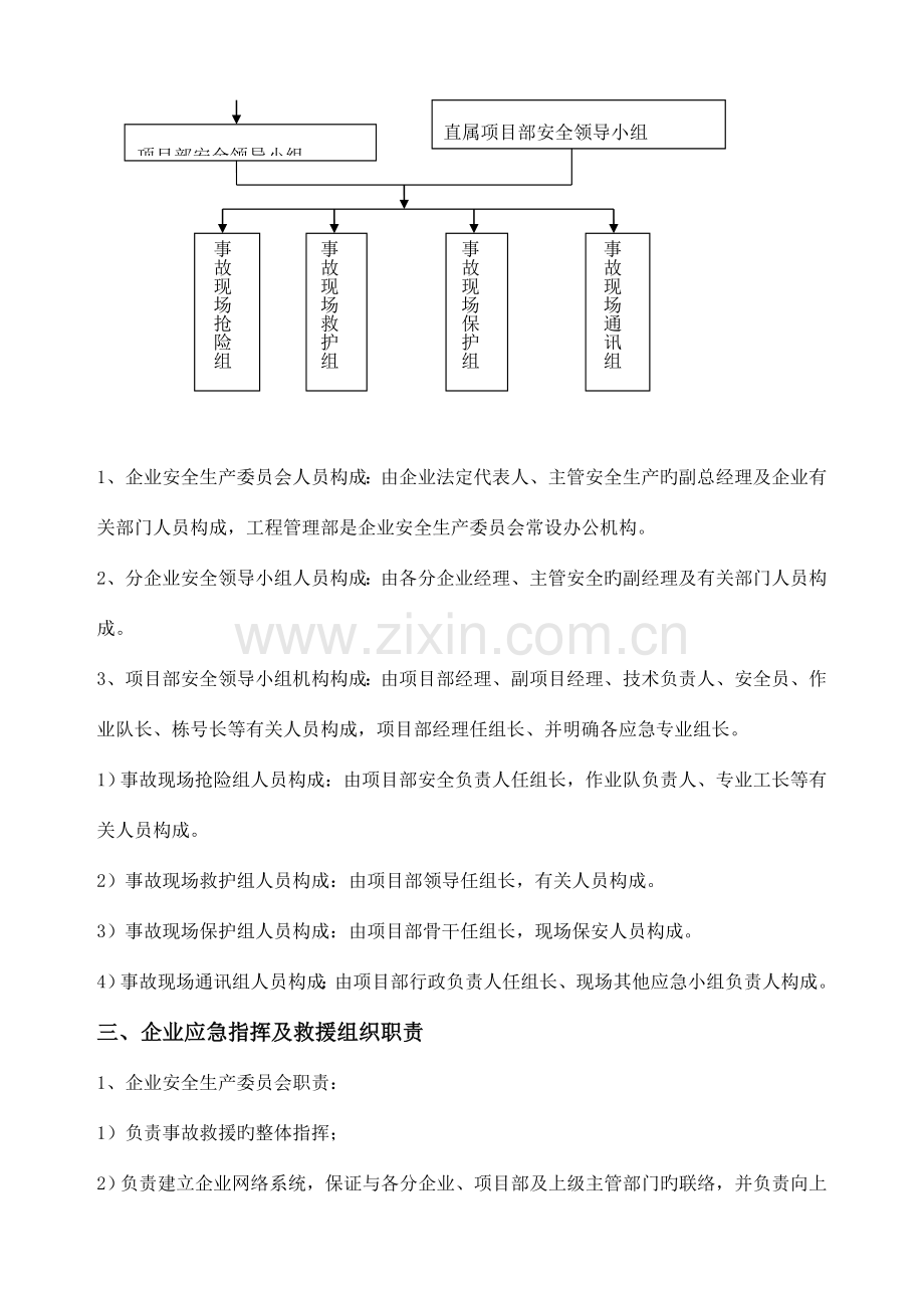 应急施工方案.doc_第2页