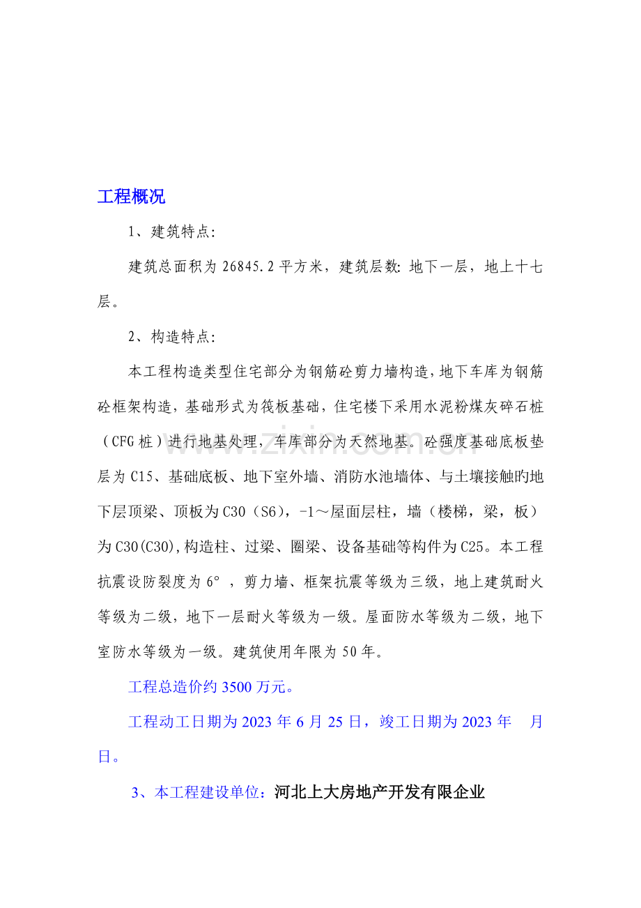 监理工作总结及质量评估报告.doc_第2页