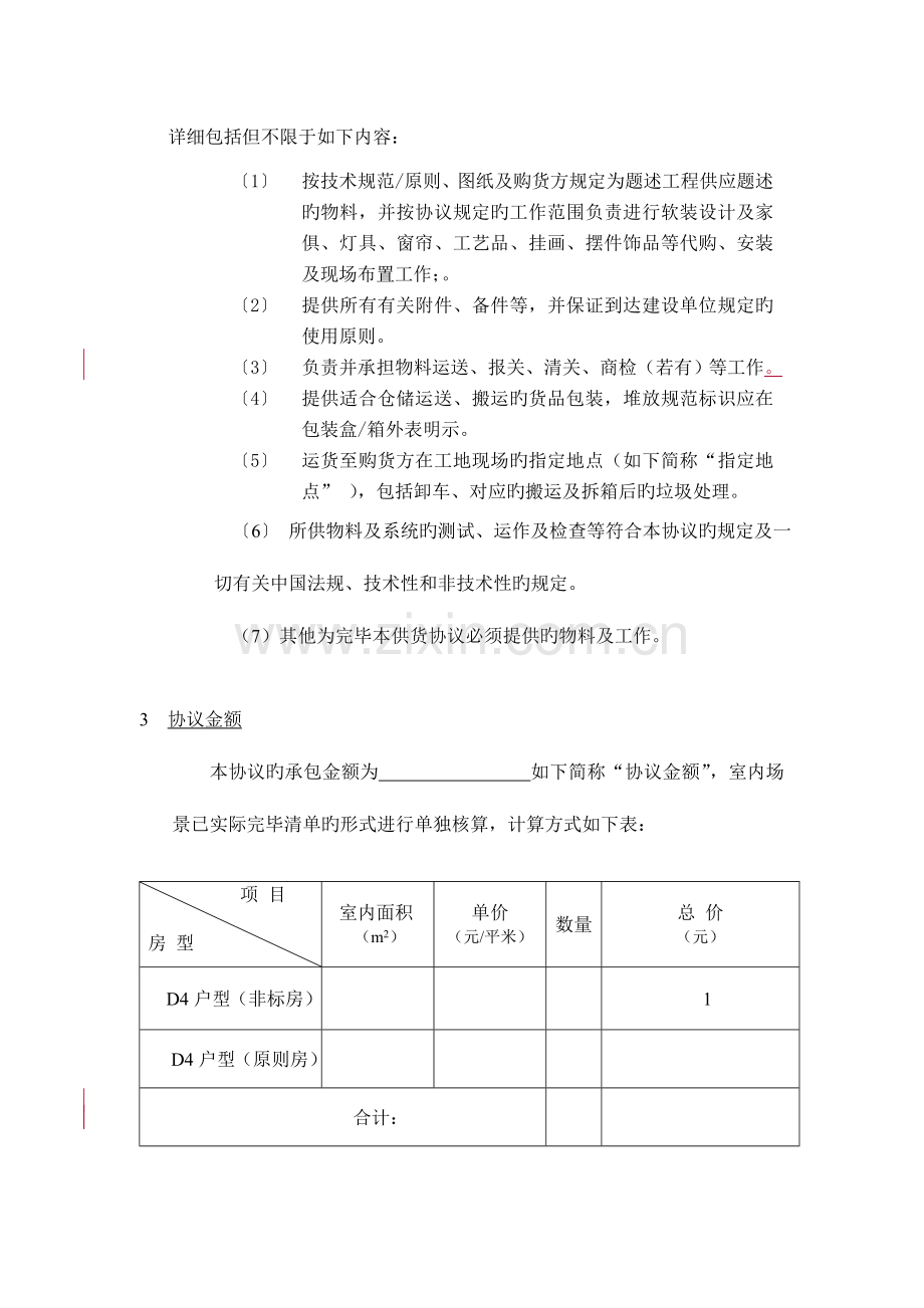 陶酒店公寓样板房软装设计及配套服务合同.doc_第2页