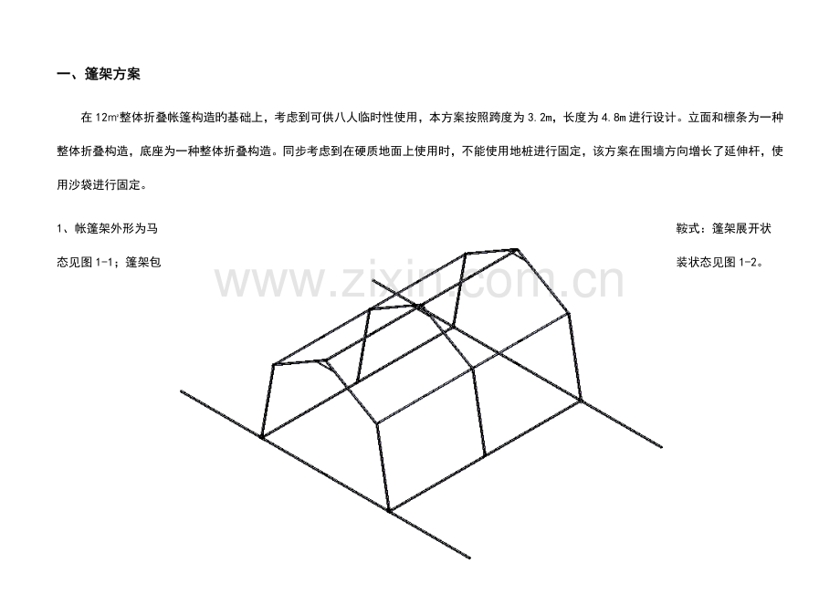 整体折叠帐篷设计方案.doc_第2页