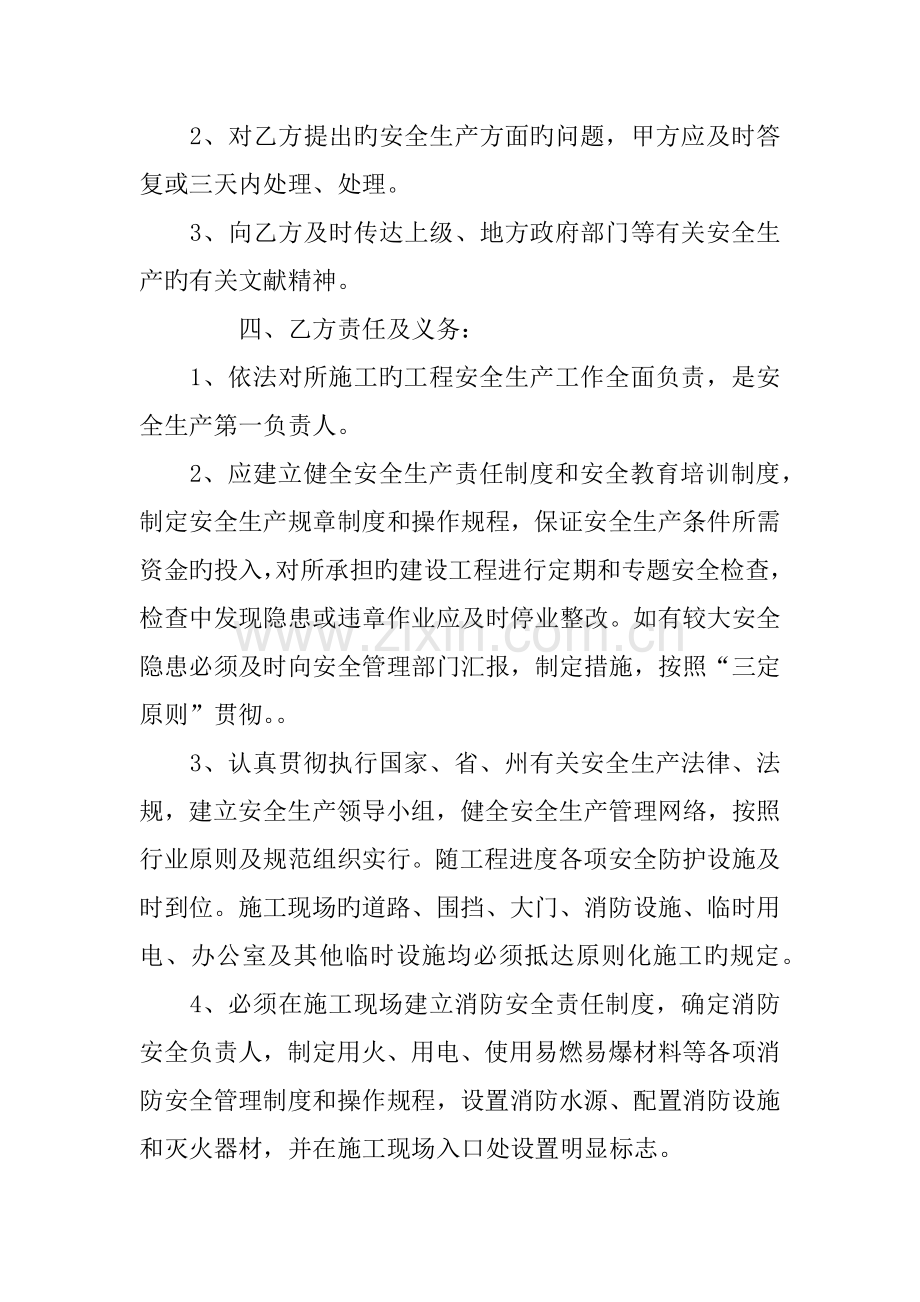 建筑安全的责任书.docx_第2页