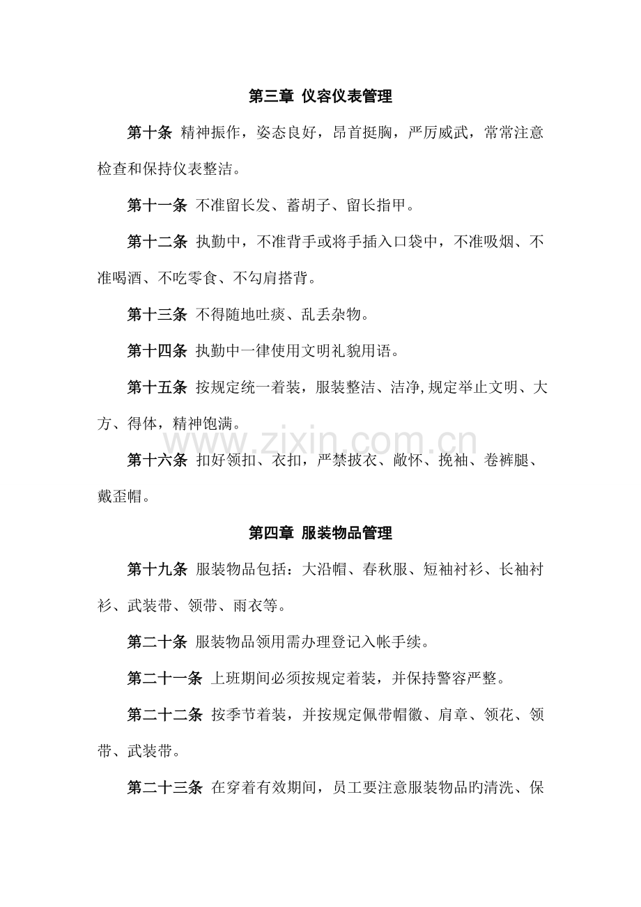 保安管理制度及绩效考核标准.doc_第2页