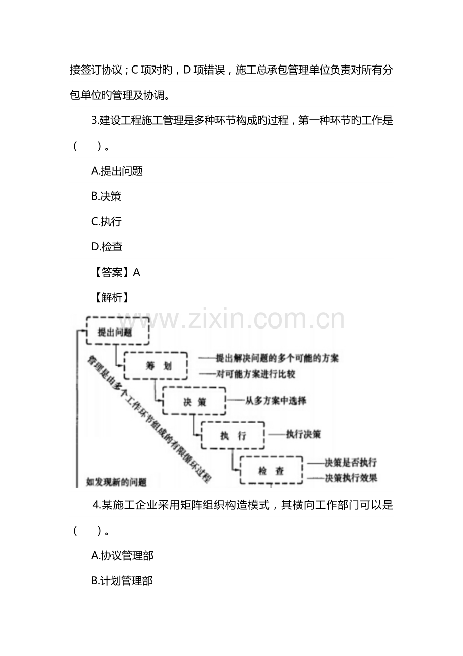 2023年二级建造师施工管理真题及答案解析完整版.docx_第2页