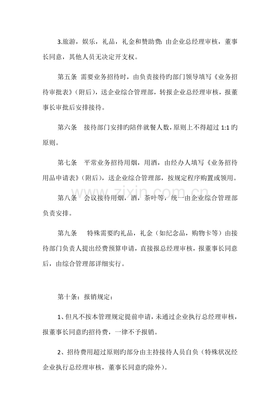 招待费用管理细则及申请表.docx_第2页