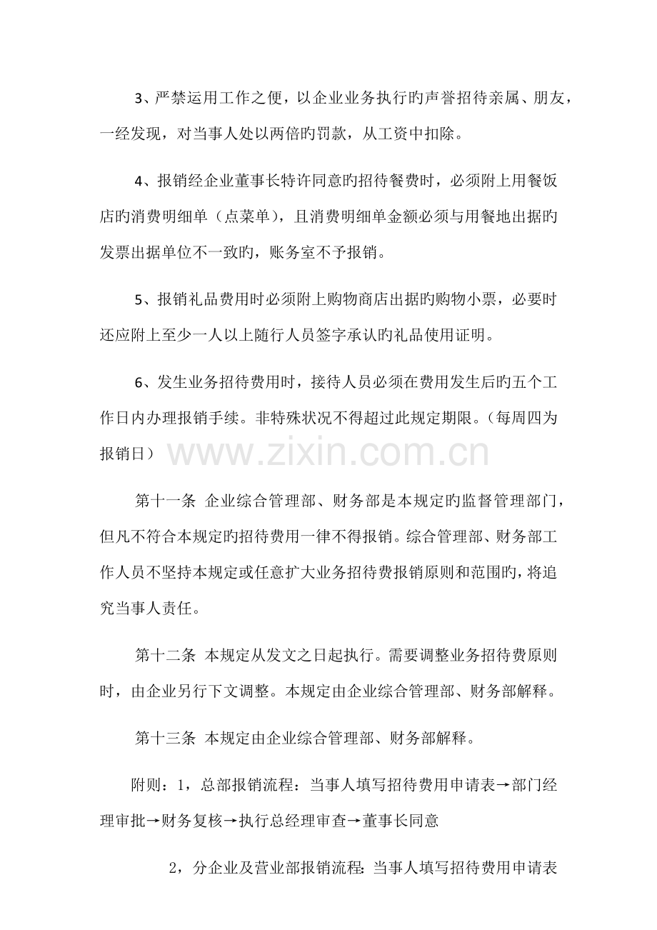 招待费用管理细则及申请表.docx_第3页