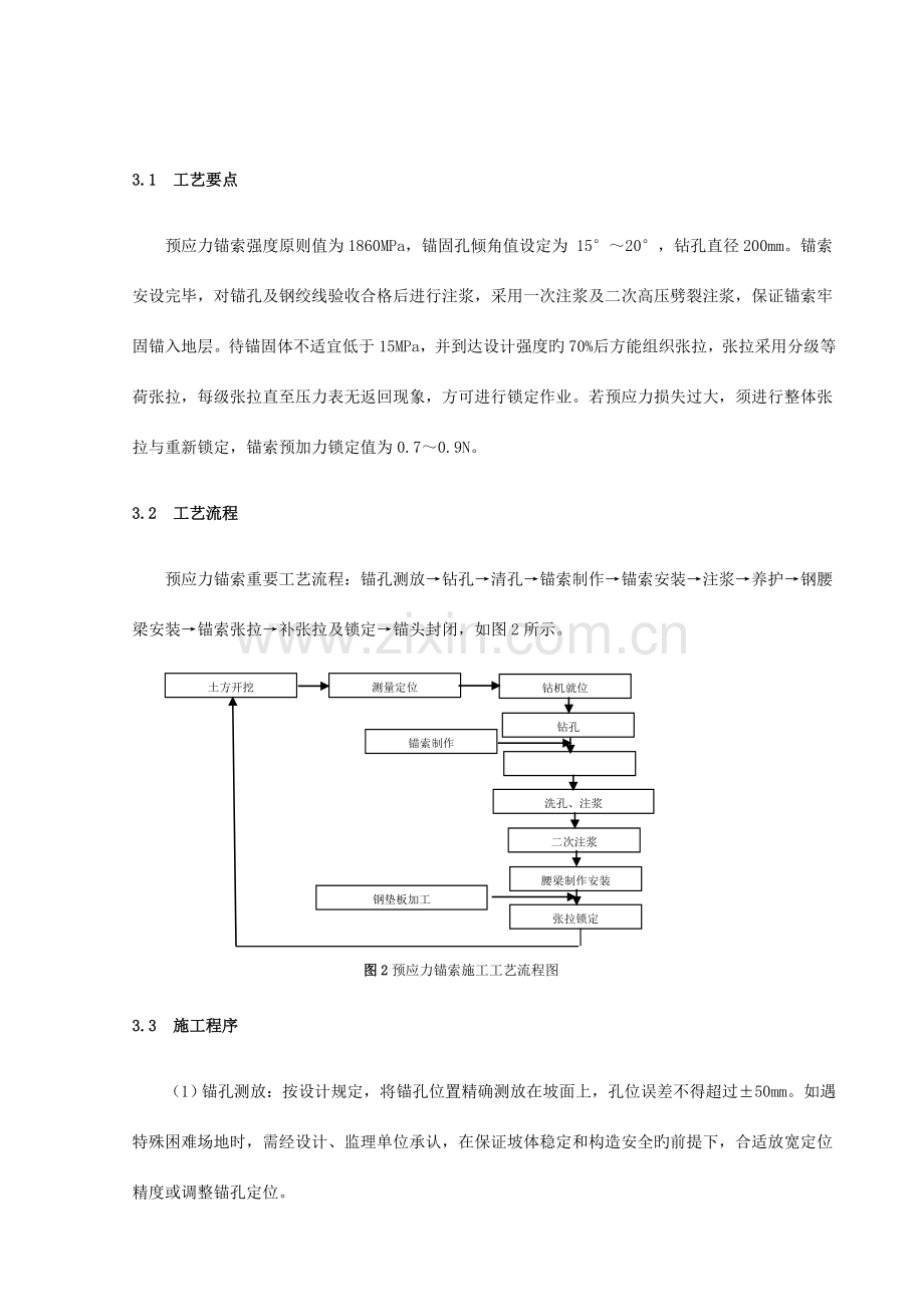 大跨度地铁车站深基坑预应力锚索施工技术.docx_第3页