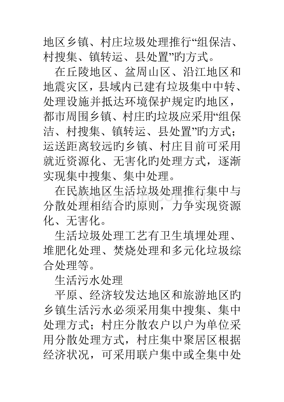 市生活垃圾及污水处理专项整治方案.doc_第2页