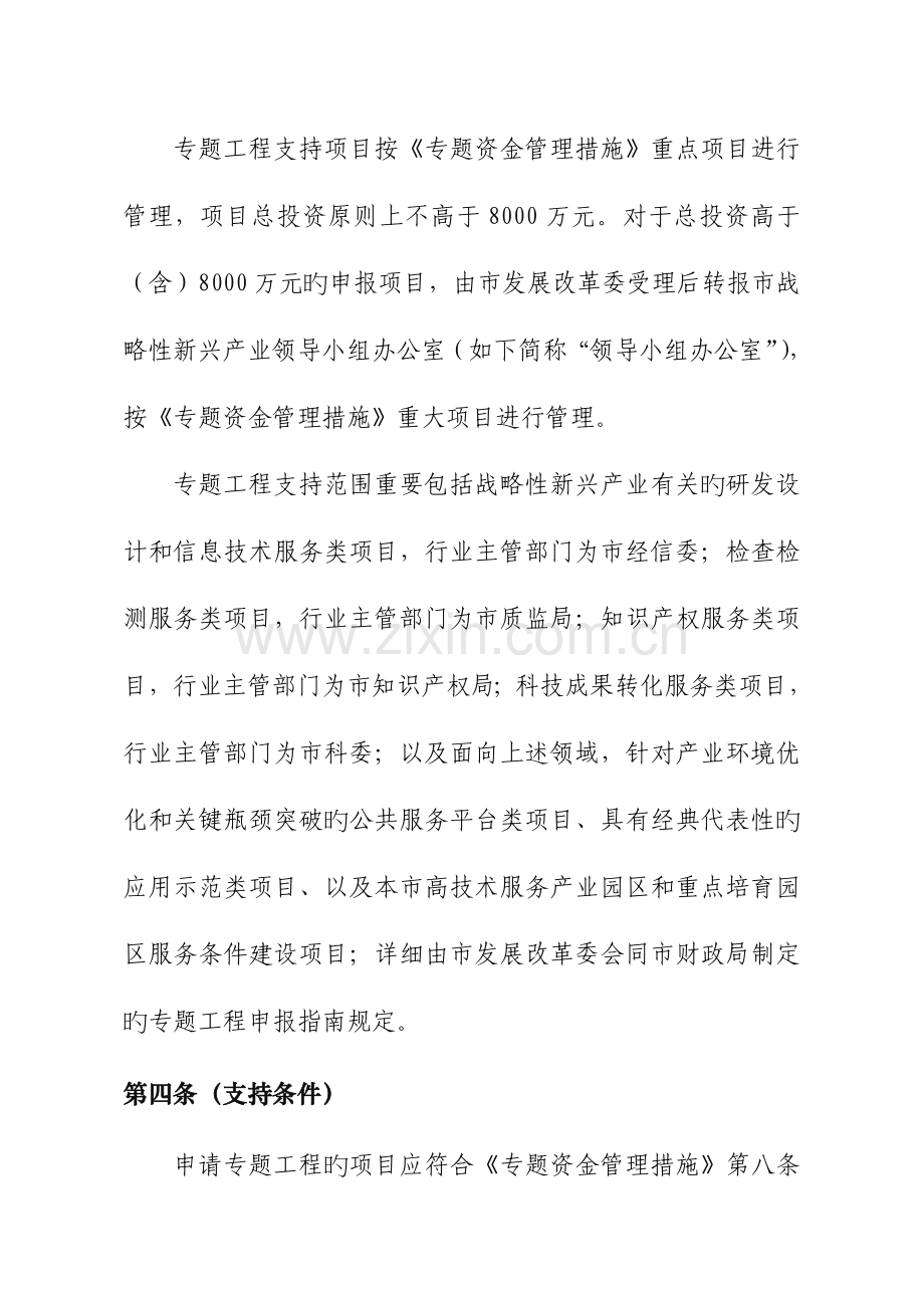 上海战略性新兴产业发展专项资金高技术服务业专项上海发改委.doc_第2页