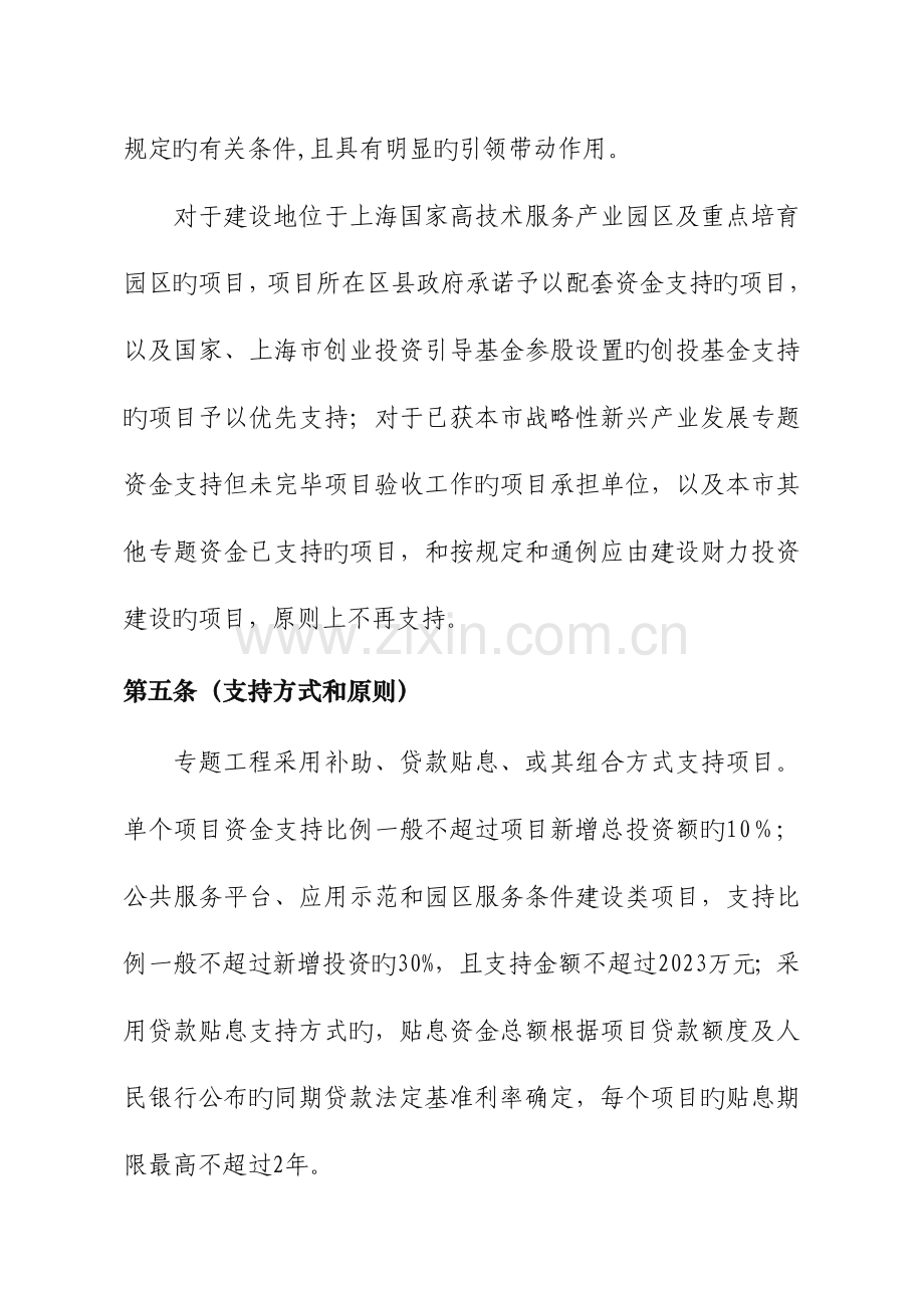 上海战略性新兴产业发展专项资金高技术服务业专项上海发改委.doc_第3页