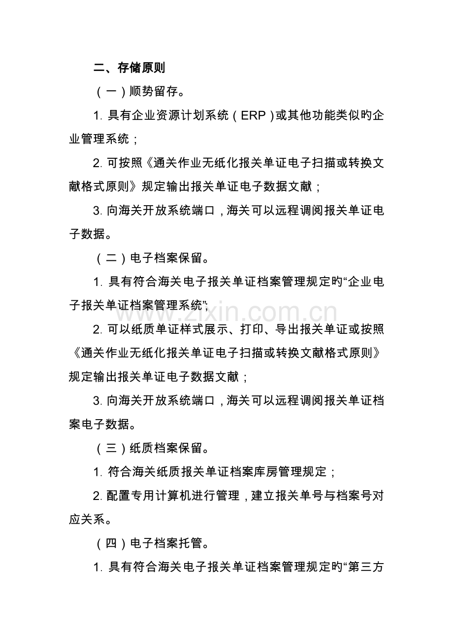 通关作业无纸化进出口报关单证档案企业存储管理标准海关总署.doc_第2页