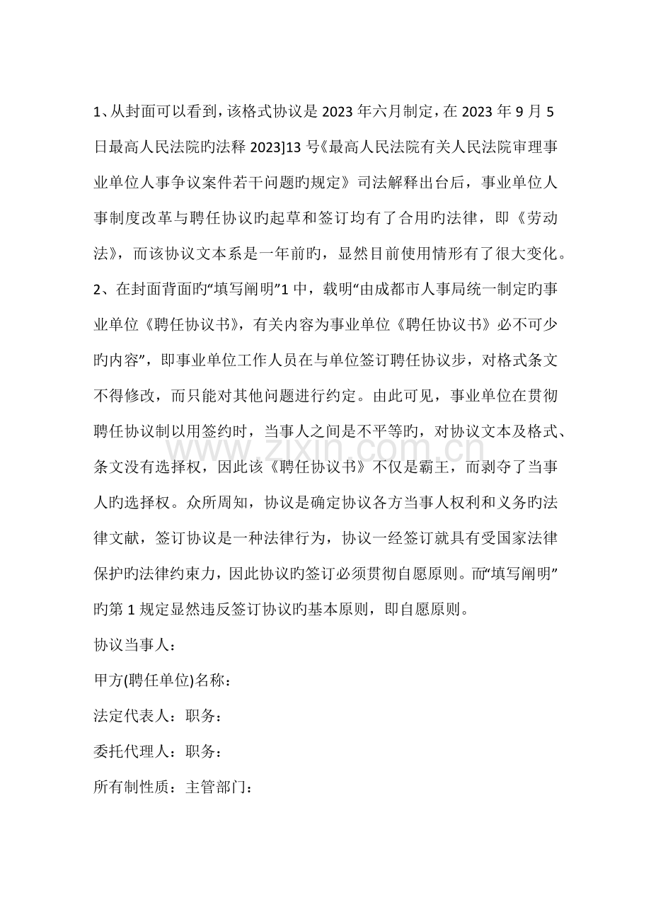 在当前人事制度改革中格式聘用合同书文本中存在的问题.docx_第3页