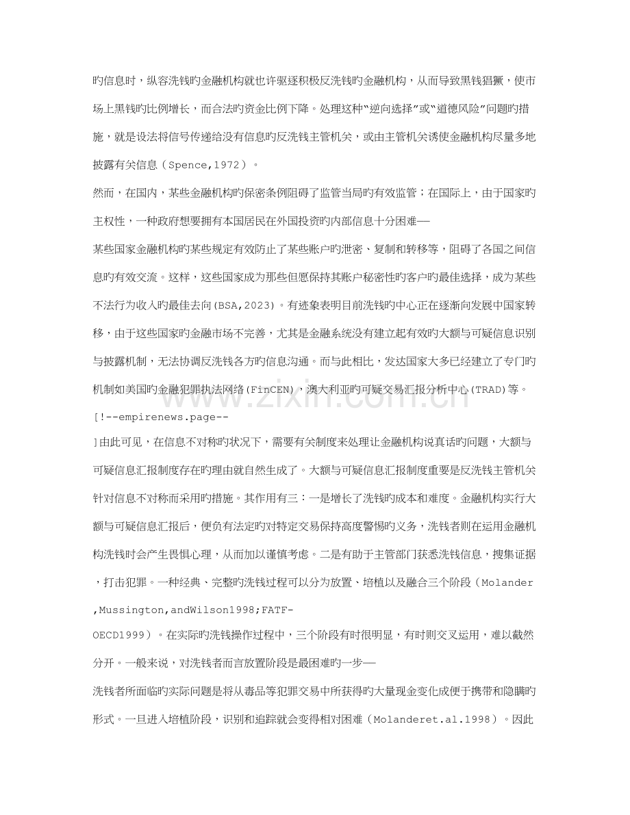 反洗钱领域大额与可疑信息报告制度的经济学分析.doc_第2页