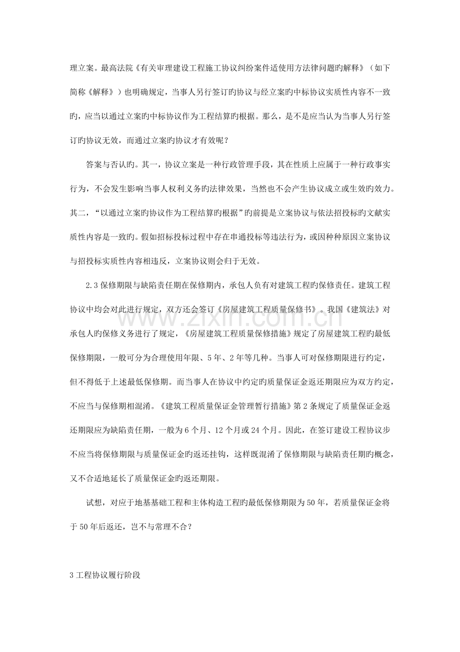 工程项目管理过程中的典型法律问题研究.docx_第3页