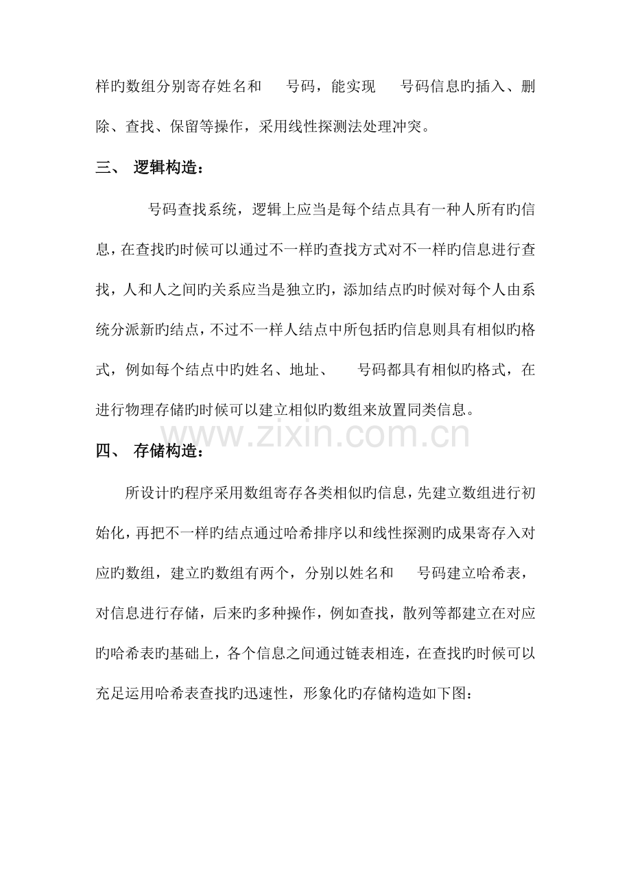 散列表的设计与实现.doc_第2页