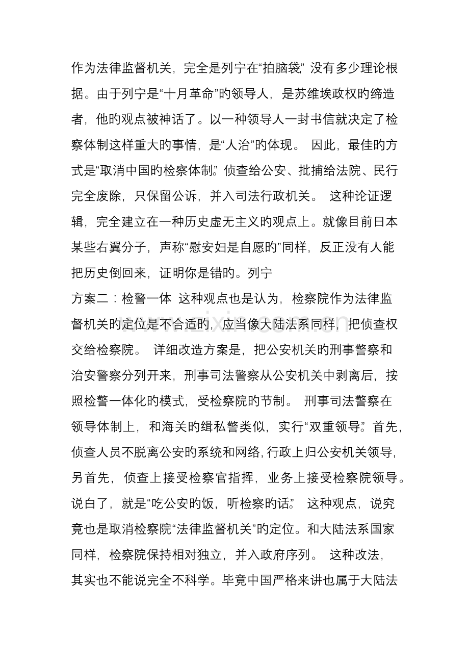 这些年来改造检察院的四种方案.doc_第3页