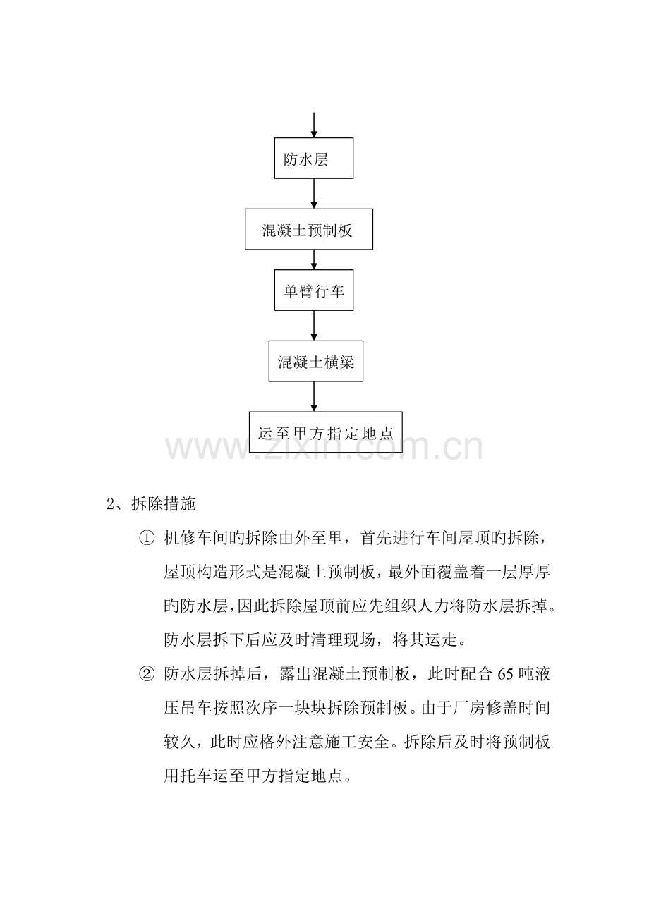 检修车间拆除方案.doc_第3页