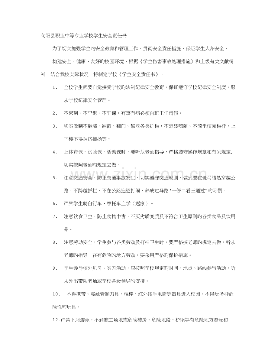 休学责任书.doc_第1页